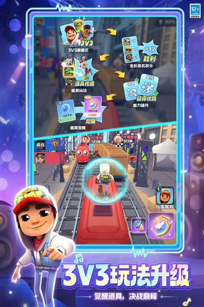 地铁跑酷快手极速版 安卓版v5.12.0